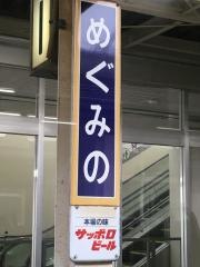 恵み野駅