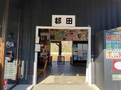 都田駅