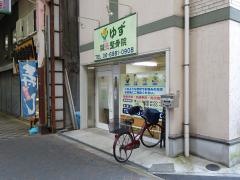 ゆず鍼灸整骨院