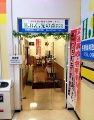 整骨院ＨＢＣ光の森店