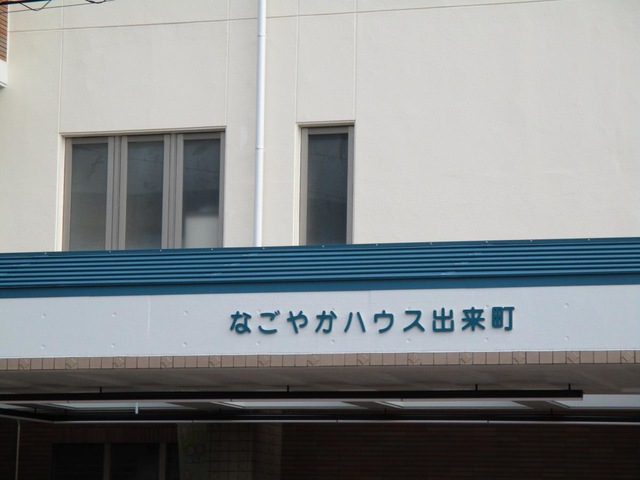 ホーム名