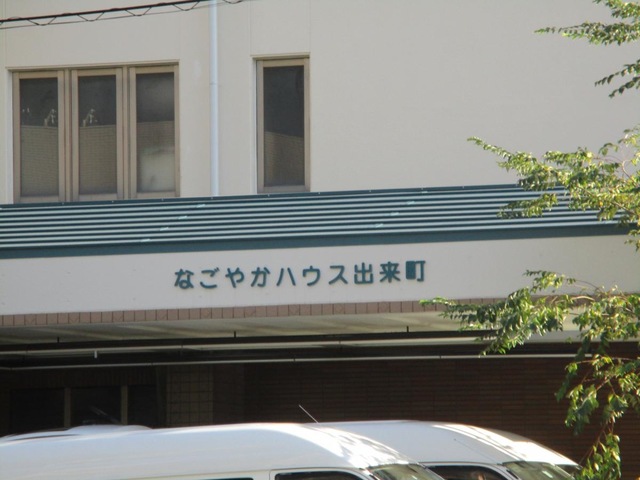 ホーム名
