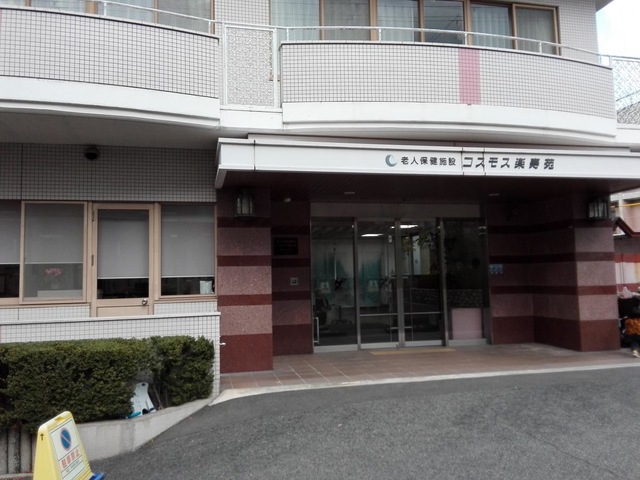 コスモス楽寿苑 施設外観