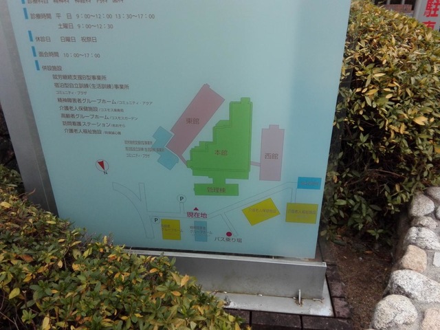 コスモス楽寿苑 看板