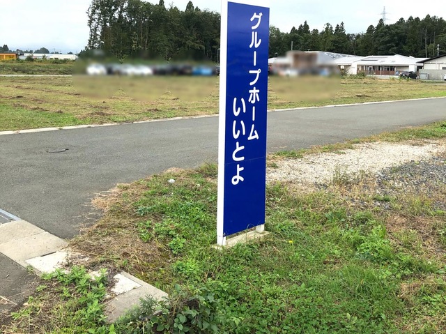 いいとよ 看板