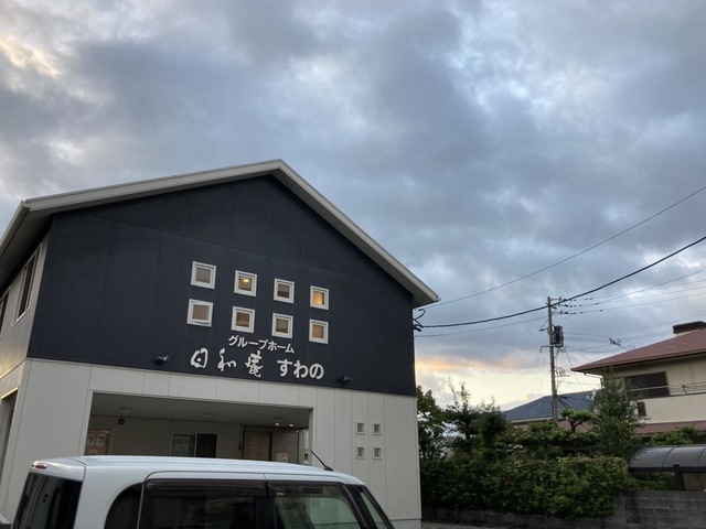 「日和庵」すわの
