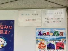 日の出湯