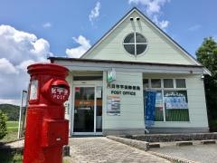 八日市平田郵便局