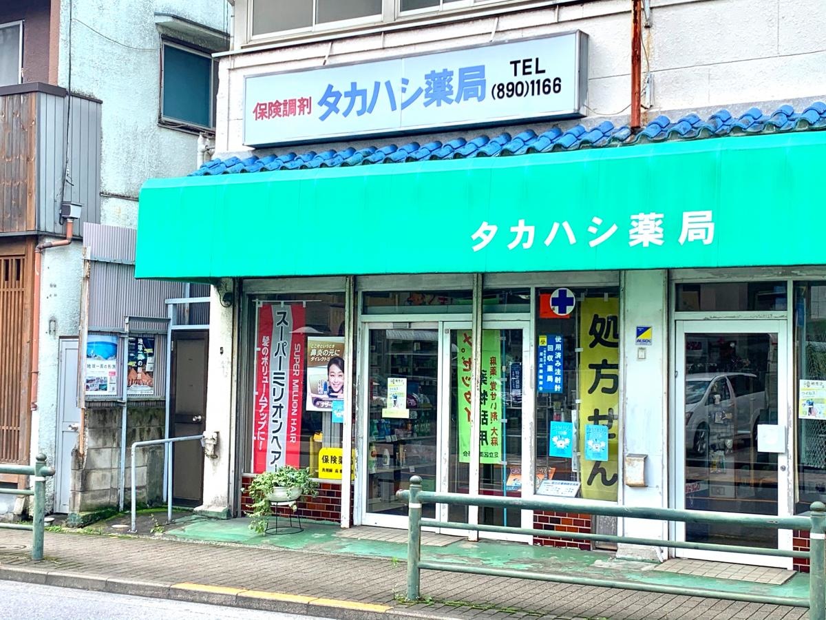 高橋商店（タカハシ薬局）の店舗入口外観