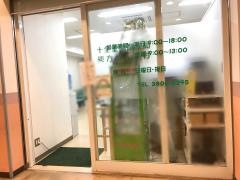 十全堂調剤薬局