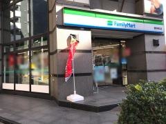ファミリーマート　鶴見東口店