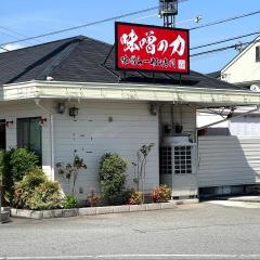 味噌の力中小河原店