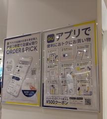 ジーユーララガーデン川口店