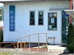 つくい整骨院