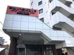 アパホテル　相模原　橋本駅前