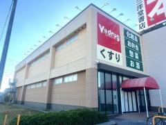 Ｖ・ｄｒｕｇ　当知店