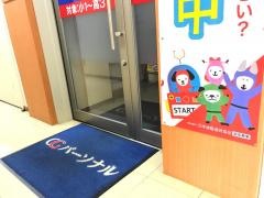 ＣＧパーソナル個別指導　相模大野教室