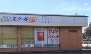 個別指導塾のスクールＩＥ　三和諸川校