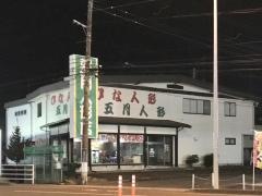 望月人形店