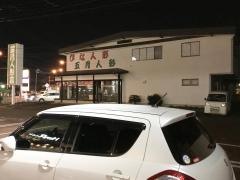 望月人形店