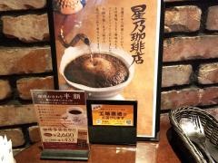 星乃珈琲店　赤羽ビビオ店