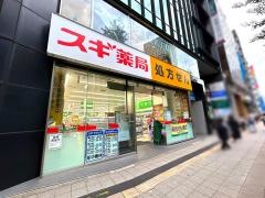 スギ薬局新宿駅南店