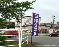 臥龍温泉保養センター