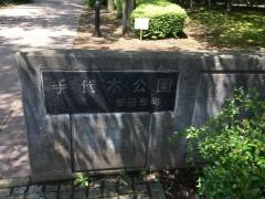 手代木公園