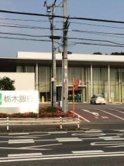 栃木銀行小山東支店