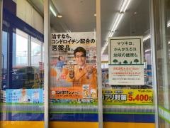 マツモトキヨシ　岩槻本丸店