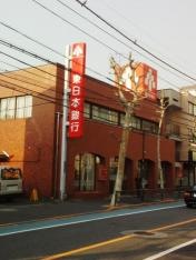 東日本銀行初台支店