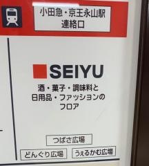西友　永山店