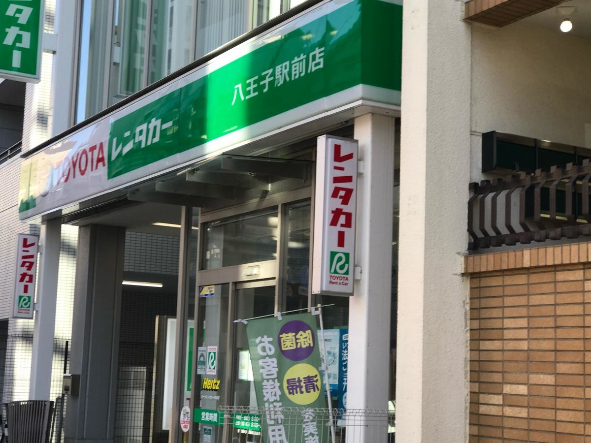 トヨタレンタリース多摩八王子駅前店