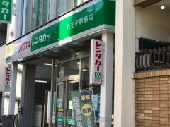 トヨタレンタリース多摩八王子駅前店