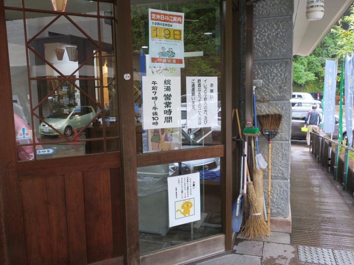 湯涌温泉総湯白鷺の湯