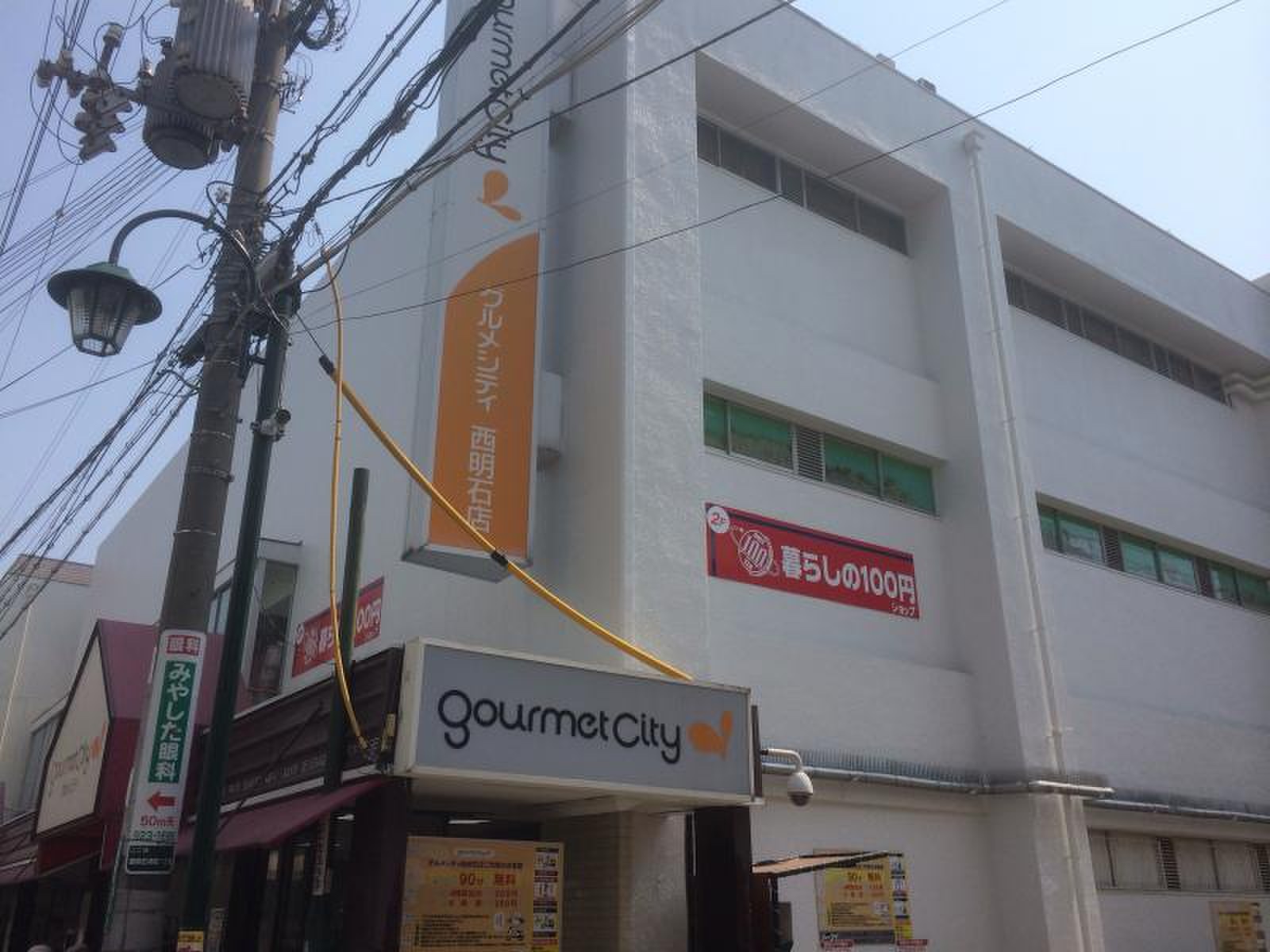 グルメ シティ 西明石 店(00)