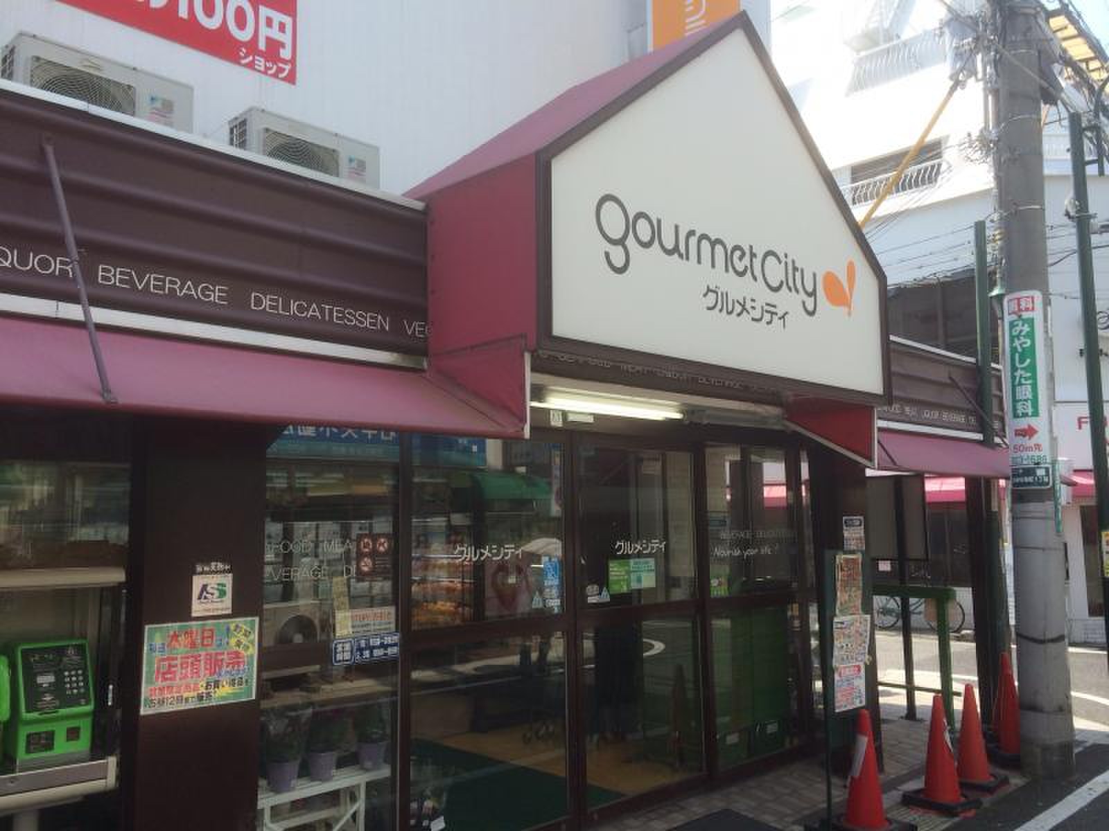 グルメ シティ 西明石 店