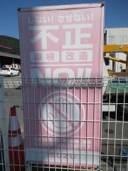 いすゞ自動車中国岡山支社津山支店