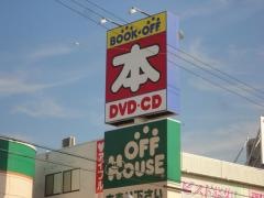 ブックオフ　新居浜西喜光地店
