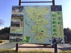 和水町役場
