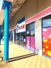 西松屋　イオンモール宇城バリュー店