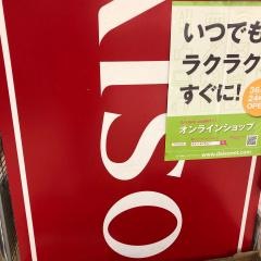ザ・ダイソー　イオン熊本中央店