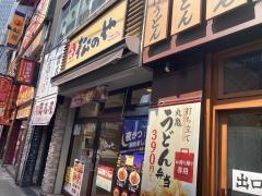 松のや　梅田店