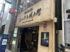 八代目　儀兵衛