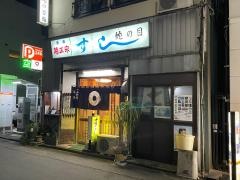 蛇の目・鮨