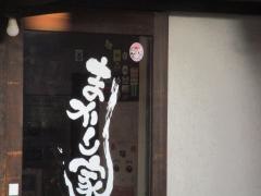 まかり家