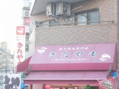 きたやま
