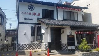 陣屋