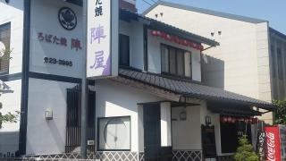 陣屋