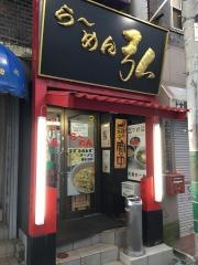 らーめん・弘